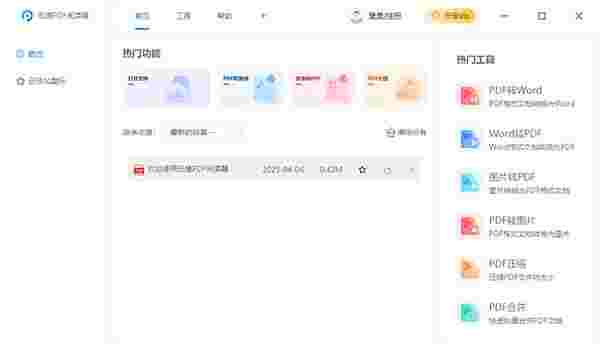 迅捷PDF阅读器64位1.7.9