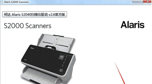 柯达S2040扫描仪驱动v2.6