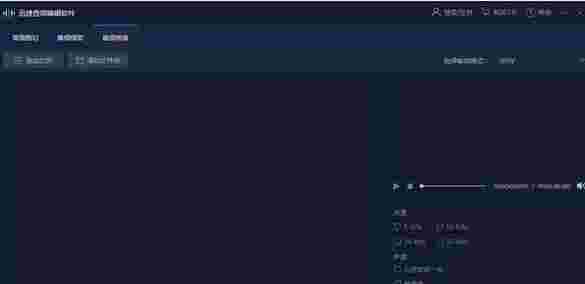 迅捷音频编辑软件2.1.0
