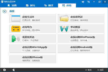 必应词典v3.5.4.2