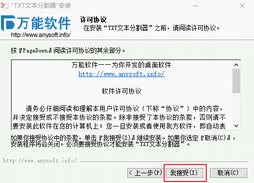 TXT文件切割器v2.4