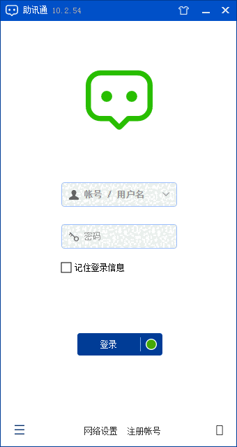 助讯通v10.2.54