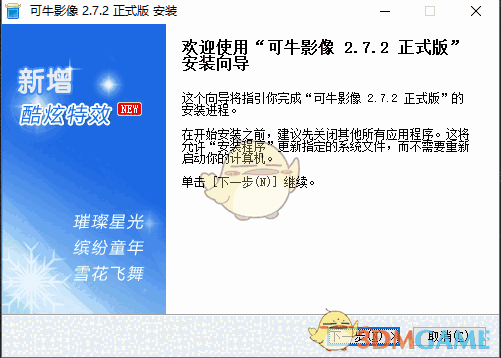 可牛影像v2.7.2.1