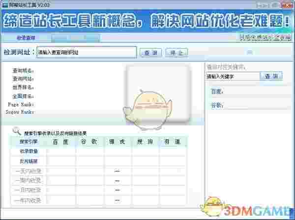 阿帮站长工具v2.03
