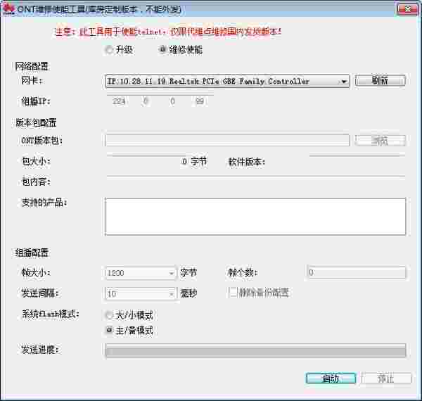 华为光猫ont维修使能工具v2.1