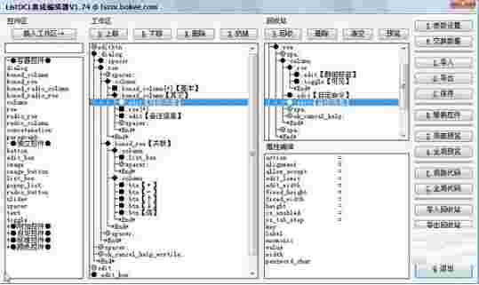 ListDCL集成编缉器v1.81