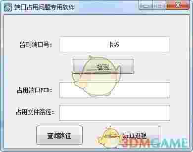 端口占用问题专用软件v1.0