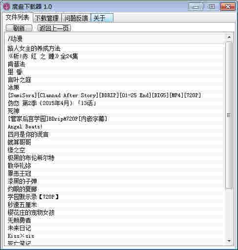 度盘下载器v2.3.1