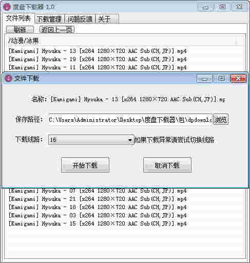 度盘下载器v2.3.1