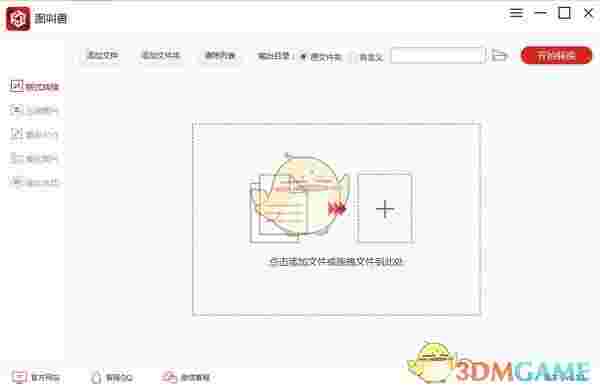 图叫兽官方版v3.2.5.0