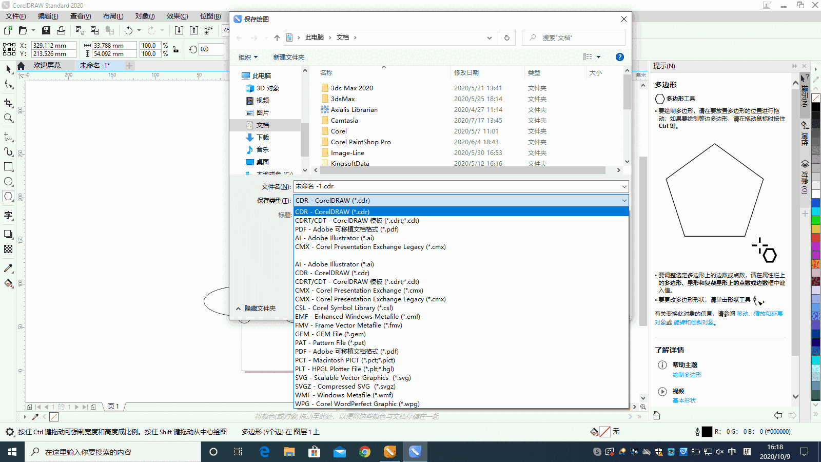 CorelDRAW Standard 2020v2.0