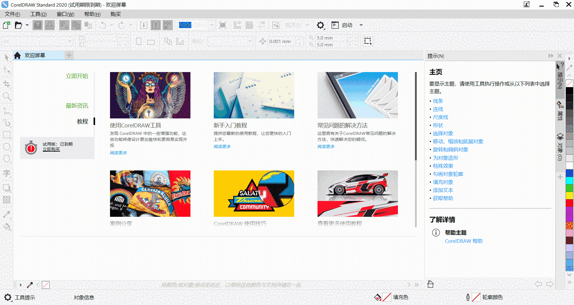 CorelDRAW Standard 2020v2.0