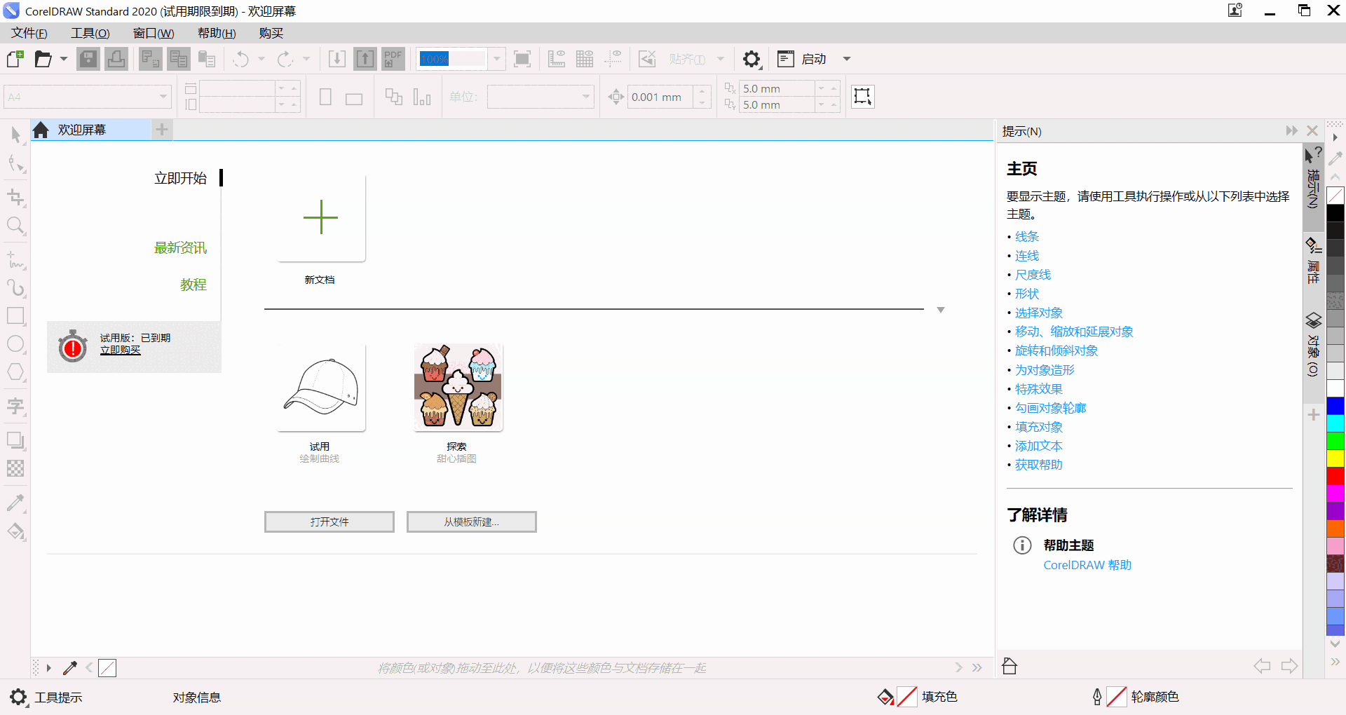 CorelDRAW Standard 2020v2.0