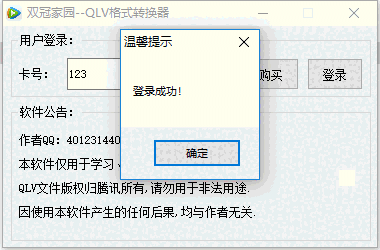 QLV格式转换器1.0