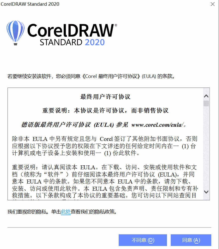 CorelDRAW Standard 2020v2.0