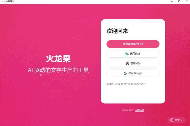 火龙果写作v4.5.5.0