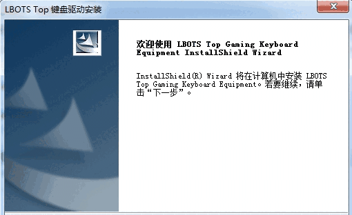 达尔优EK810键盘驱动v1.1