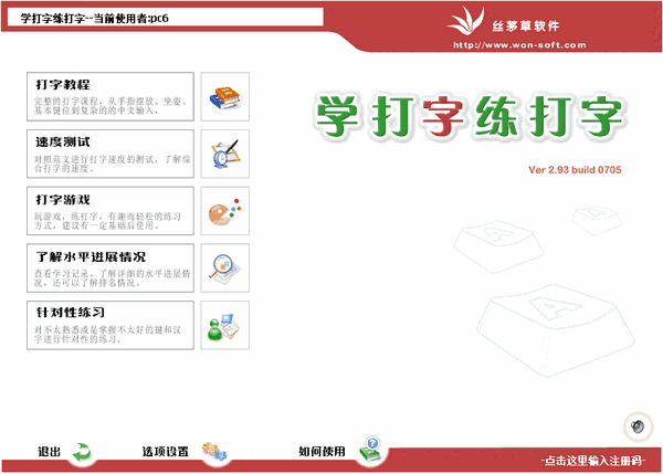 《学打字练打字》最新版