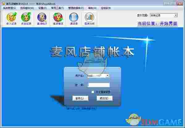 麦风店铺帐本v5.0.1