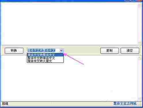 简繁体字转换器v3.1