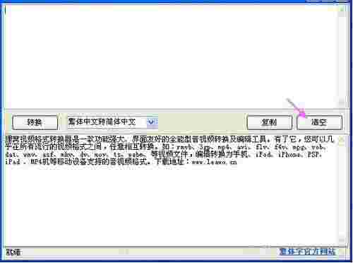 简繁体字转换器v3.1
