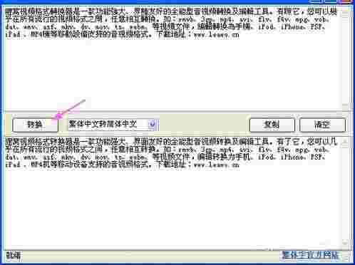 简繁体字转换器v3.1
