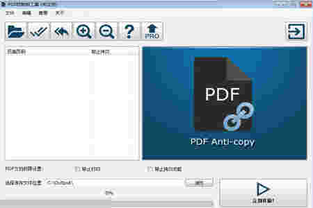 PDF防复制工具v2.2.0
