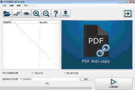 PDF防复制工具v2.2.0