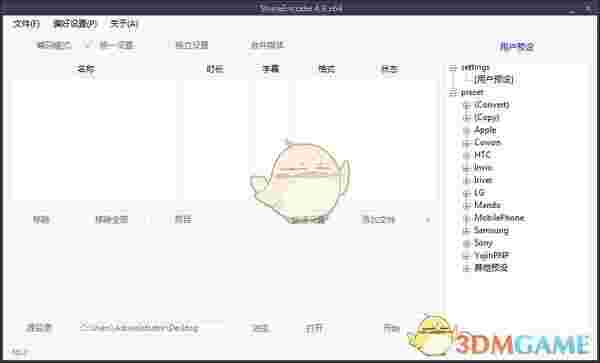 《ShanaEncoder》最新版