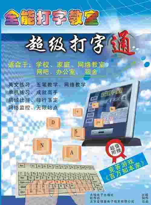 全能打字教室v3.7.1.0