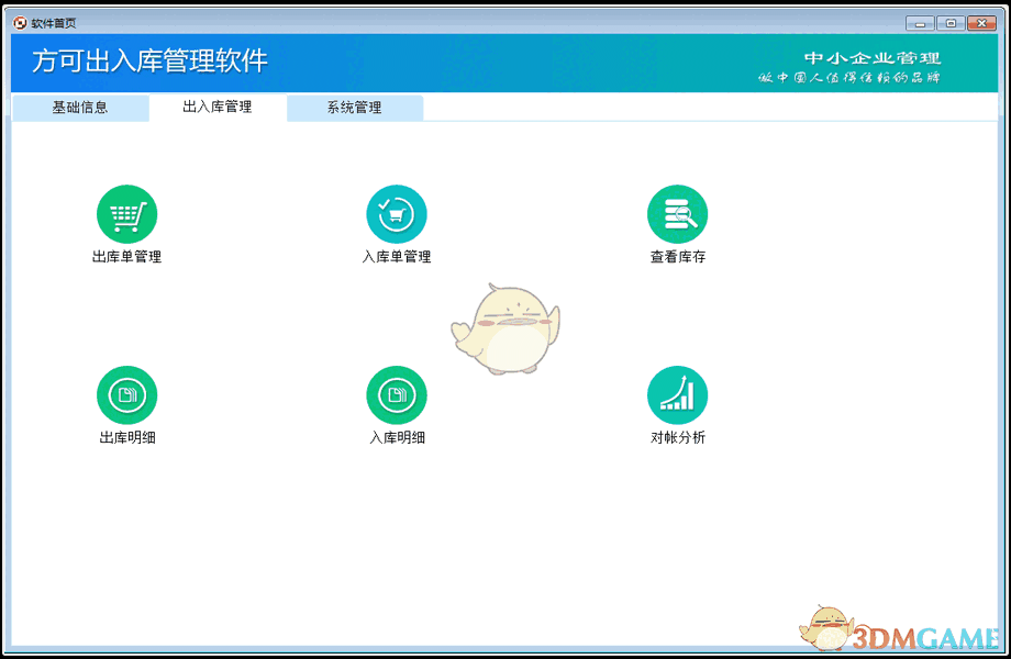 方可出入库管理软件最新版v15.6