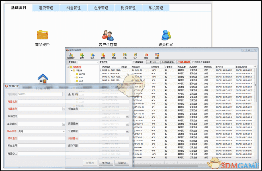 方可出入库管理软件最新版v15.6