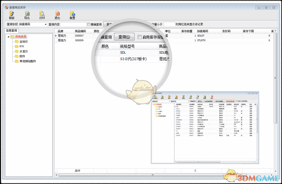 方可出入库管理软件最新版v15.6