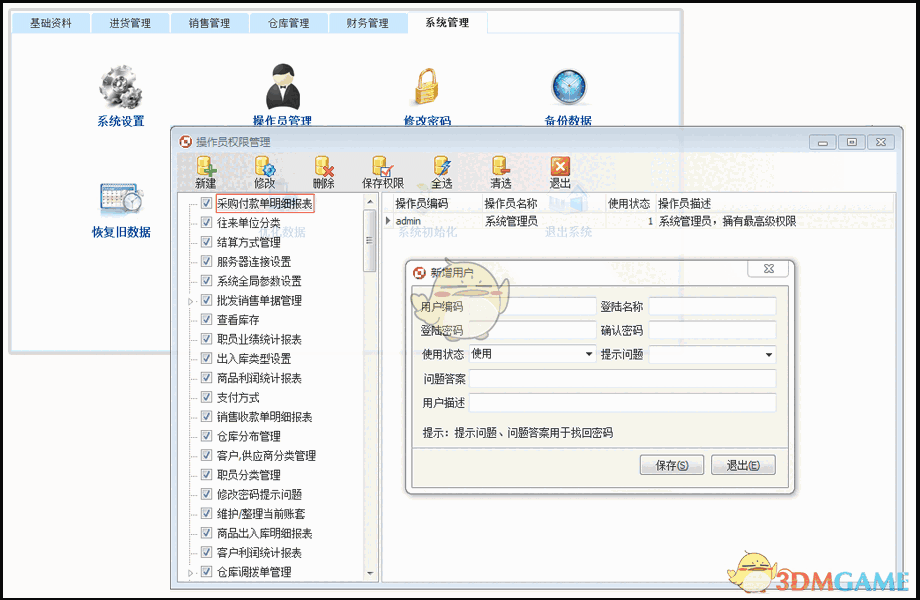 方可出入库管理软件最新版v15.6