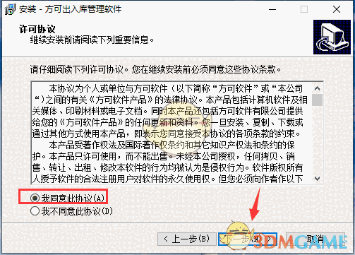 方可出入库管理软件最新版v15.6