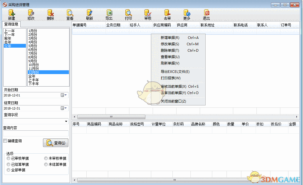 方可出入库管理软件最新版v15.6