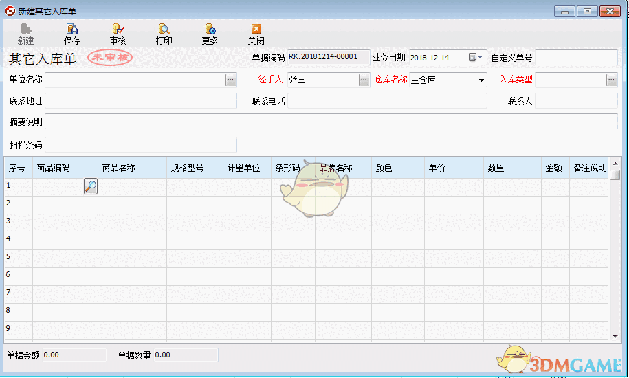 方可出入库管理软件最新版v15.6
