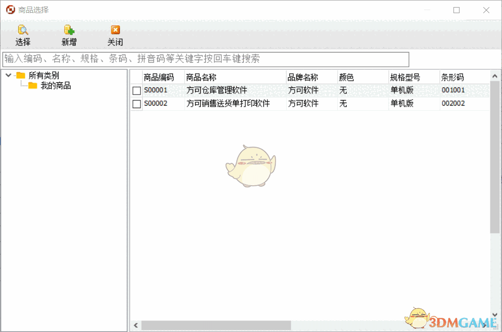 方可出入库管理软件最新版v15.6