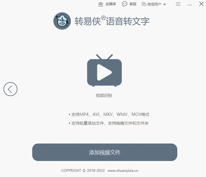 转易侠语音转文字软件2.0.0.0