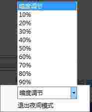 夜间模式护眼小工具v1.1