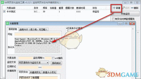  kk网页变化监控工具v1.12