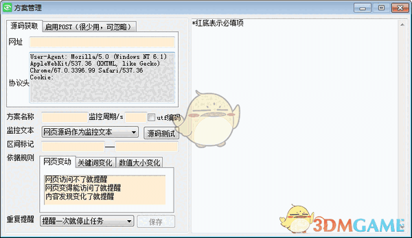  kk网页变化监控工具v1.12