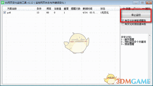  kk网页变化监控工具v1.12