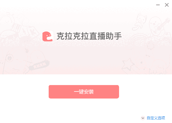 克拉克拉直播助手2.4.42