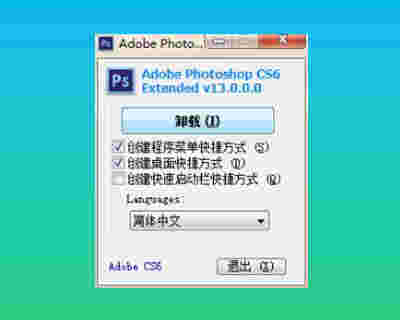 ps cs6免费版