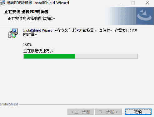 迅转PDF转换器v2.0.0.3