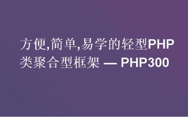 PHP300Frameworkv2.4.0