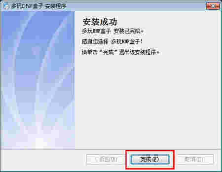 多玩DNF盒子v4.0.1.2