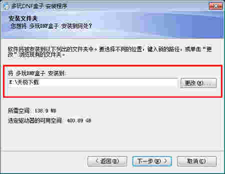 多玩DNF盒子v4.0.1.2