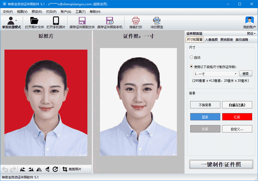 神奇全自动证件照软件v5.1.0.479